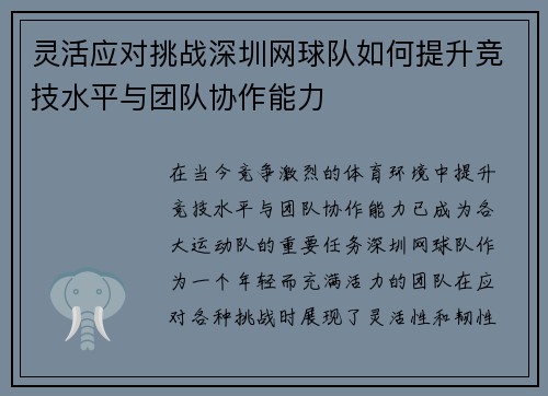 灵活应对挑战深圳网球队如何提升竞技水平与团队协作能力