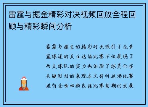 雷霆与掘金精彩对决视频回放全程回顾与精彩瞬间分析